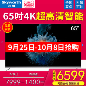 Skyworth/创维 65H7