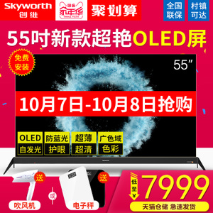 Skyworth/创维 55R8