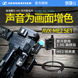 SENNHEISER/森海塞尔 AVX-ME2-SET