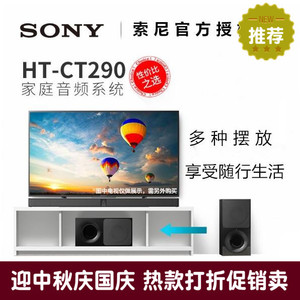 Sony/索尼 HT-CT290