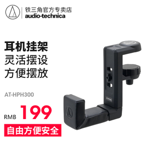 Audio Technica/铁三角 AT-HPH300