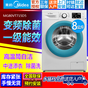 Midea/美的 MG80VT715D5