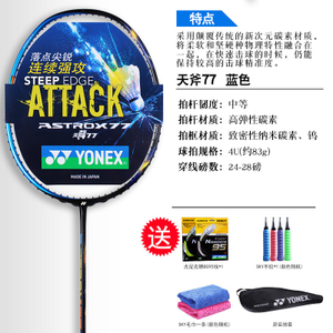 YONEX/尤尼克斯 YONEX77