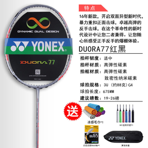 YONEX/尤尼克斯 DUOR77