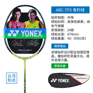 YONEX/尤尼克斯 ARC-TP3-ARC