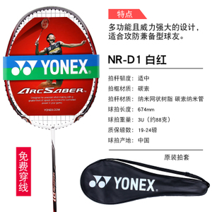 YONEX/尤尼克斯 ARC200THL-NR-D1