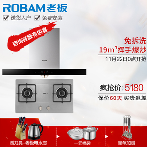 Robam/老板 67A633G1