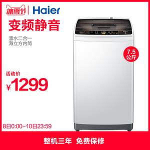 Haier/海尔 EB75BM29