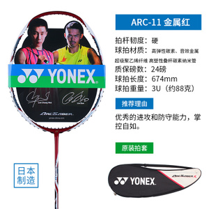 YONEX/尤尼克斯 ASTROX77-ARC-11