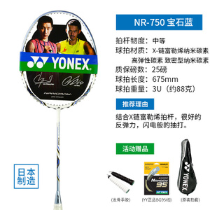 YONEX/尤尼克斯 ASTROX77-NR-750