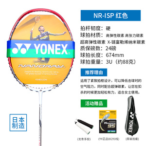 YONEX/尤尼克斯 ASTROX77-NR-ISP