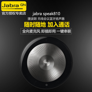 Jabra/捷波朗 speak-710