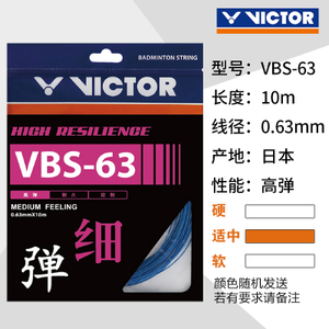 VICTOR/威克多 VBS-63