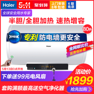 Haier/海尔 EC8003-PT3