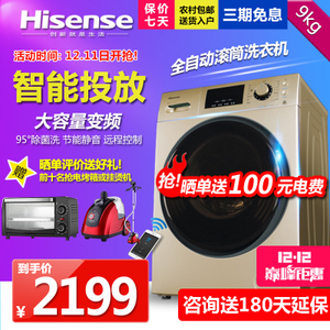 Hisense/海信 XQG90-S1256FIYG