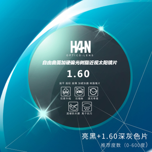 HAN DYNASTY/汉 HN55067-1.60