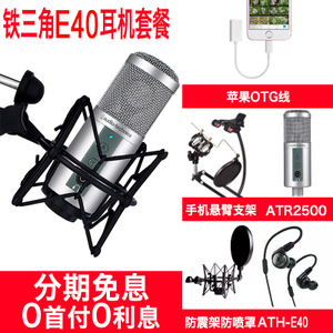 Audio Technica/铁三角 ATR2500-E40