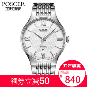 Poscer/宝时捷 50039