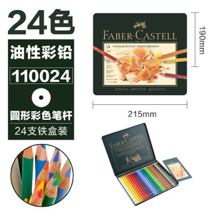 FABER－CASTELL/辉柏嘉 110024