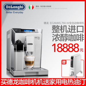 Delonghi/德龙 ECAM45.760