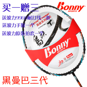 Bonny/波力 Black-Mamba