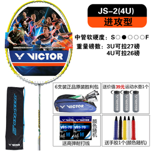 VICTOR/威克多 JS-2-4U70