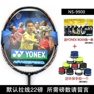 YONEX/尤尼克斯 NS9900YONEX