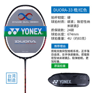 YONEX/尤尼克斯 DUO-334U