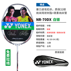 YONEX/尤尼克斯 NR-70DX32