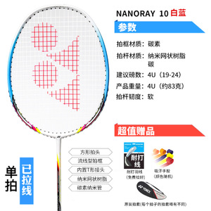 YONEX/尤尼克斯 NR-10-207