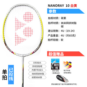 YONEX/尤尼克斯 NR-10-615