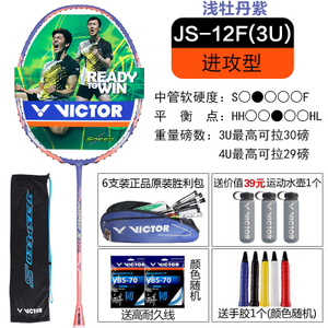 VICTOR/威克多 3U-JS12F