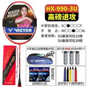 VICTOR/威克多 3U-HX990