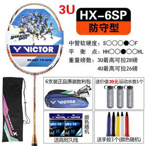 VICTOR/威克多 HX-6SP-3U70