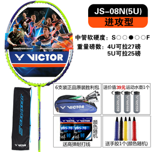 VICTOR/威克多 JS-08N-5U70