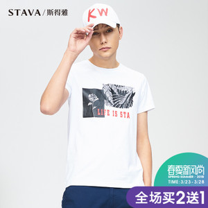 STAVA/斯得雅 68260032