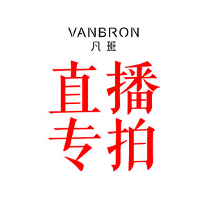 VANBRON/凡班 88888