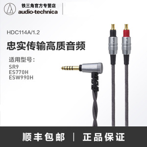 Audio Technica/铁三角 HDC114A
