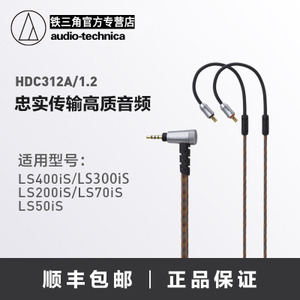Audio Technica/铁三角 HDC312A