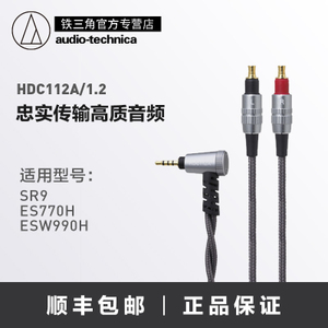 Audio Technica/铁三角 HDC112A