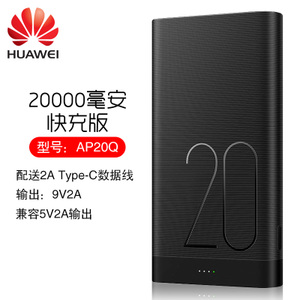 Huawei/华为 20000