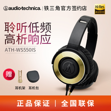Audio Technica/铁三角 ATH-WS550IS
