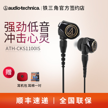Audio Technica/铁三角 ATH-CKS1100IS